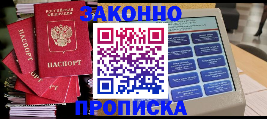 прописка 2025 в Стерлитамаке