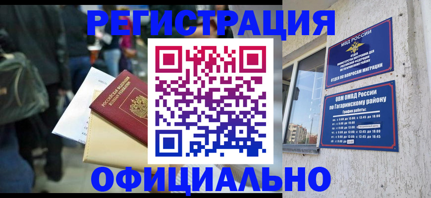 прописка иностранных граждан в Стерлитамаке