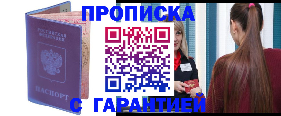 прописка ребенка в Стерлитамаке