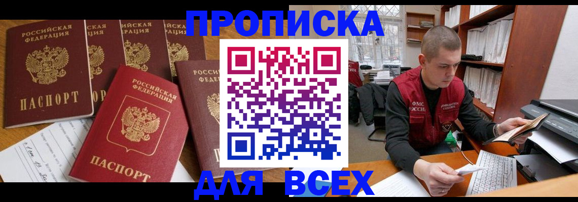 временная регистрация для всех в Стерлитамаке