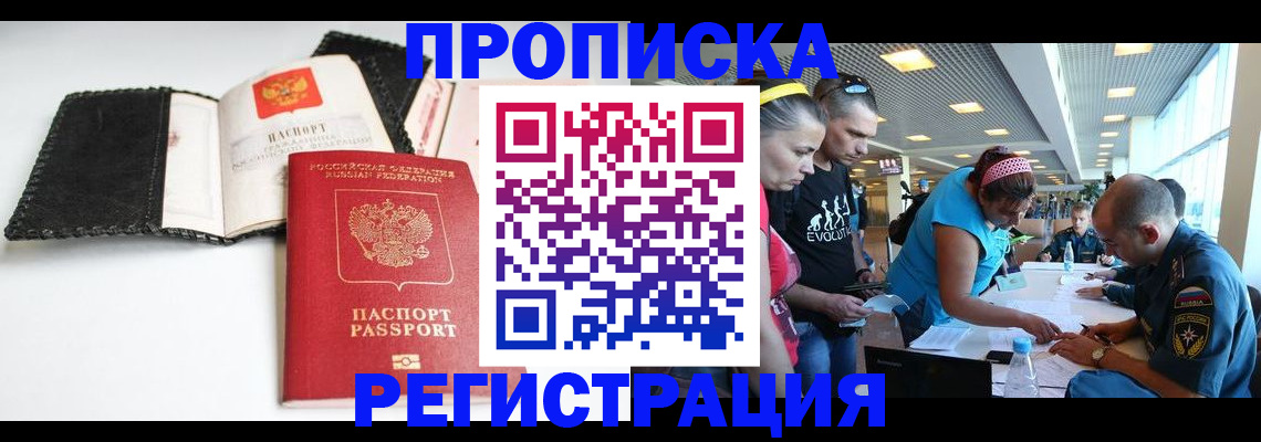 где прописаться в Стерлитамаке
